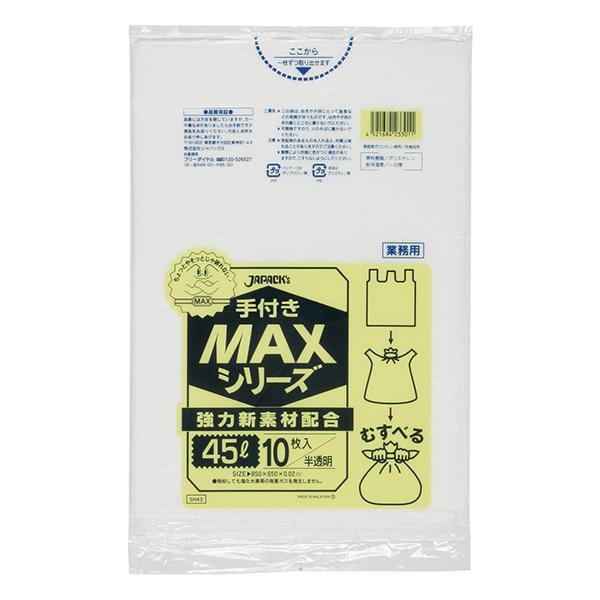 ゴミ袋MAX 45L(手付)(SH43) 【10枚】